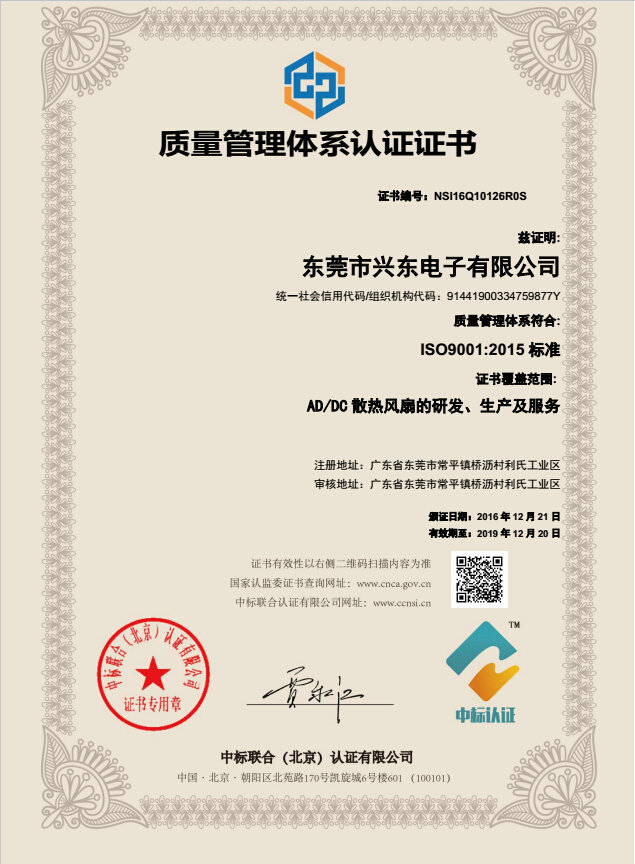 ISO9001认证