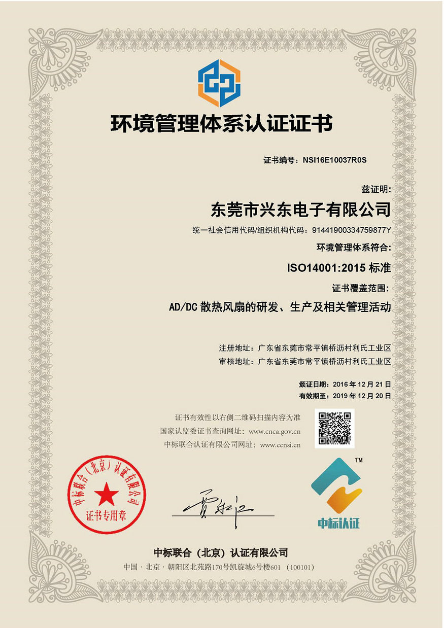 ISO14001证书1